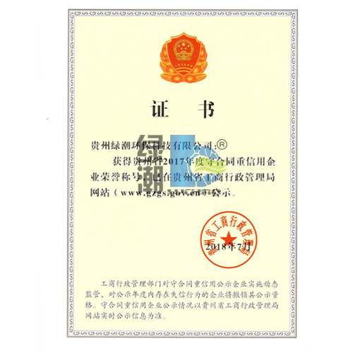 2017年贵州省守重证书